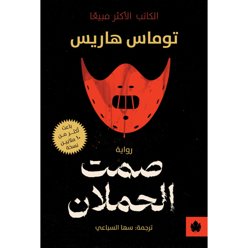 <a href="https://turjoman.boringbooks.net/rudolf-eucken/"><strong>حوار مع المترجمة | رواية صمت الحملان من ترجمة </strong></a><strong>سها السباعي</strong>